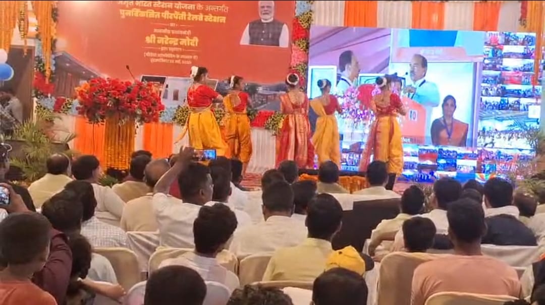 प्रधानमंत्री ने देशभर के 103 अमृत रेलवे स्टेशनों का किया उद्घाटन, भागलपुर का पीरपैंती स्टेशन भी शामिल