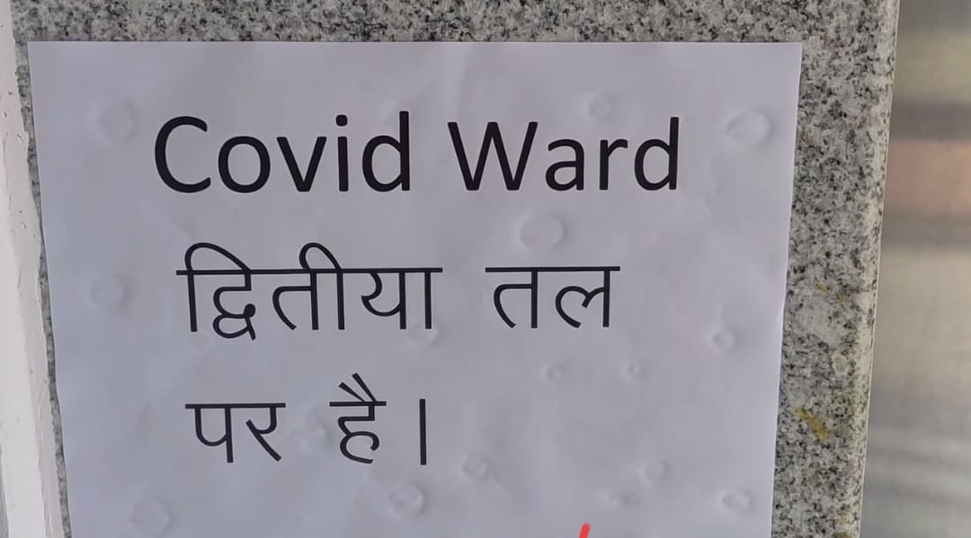 कोरोना अलर्ट: भागलपुर सदर अस्पताल में 10 बेड का कोविड वार्ड तैयार, स्वास्थ्य विभाग सतर्क