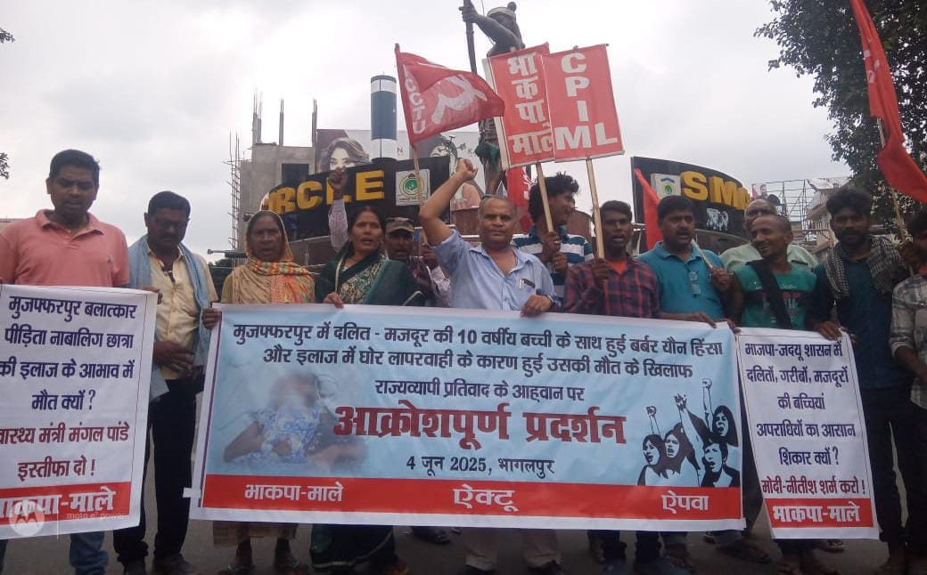 बिहार में बढ़ते अपराध और बलात्कार के खिलाफ माले का आक्रोशपूर्ण प्रदर्शन