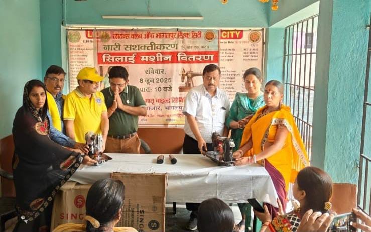 लायंस क्लब ऑफ भागलपुर सिल्क सिटी ने महिला सशक्तिकरण के तहत जरूरतमंद महिलाओं को बांटी सिलाई मशीनें