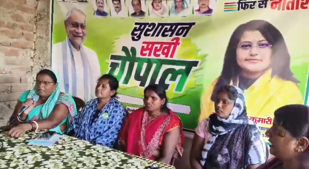इस्माइलपुर में तीन स्थानों पर सुशासन सखी चौपाल, अपर्णा कुमारी ने नीतीश सरकार की उपलब्धियों को बताया ऐतिहासिक