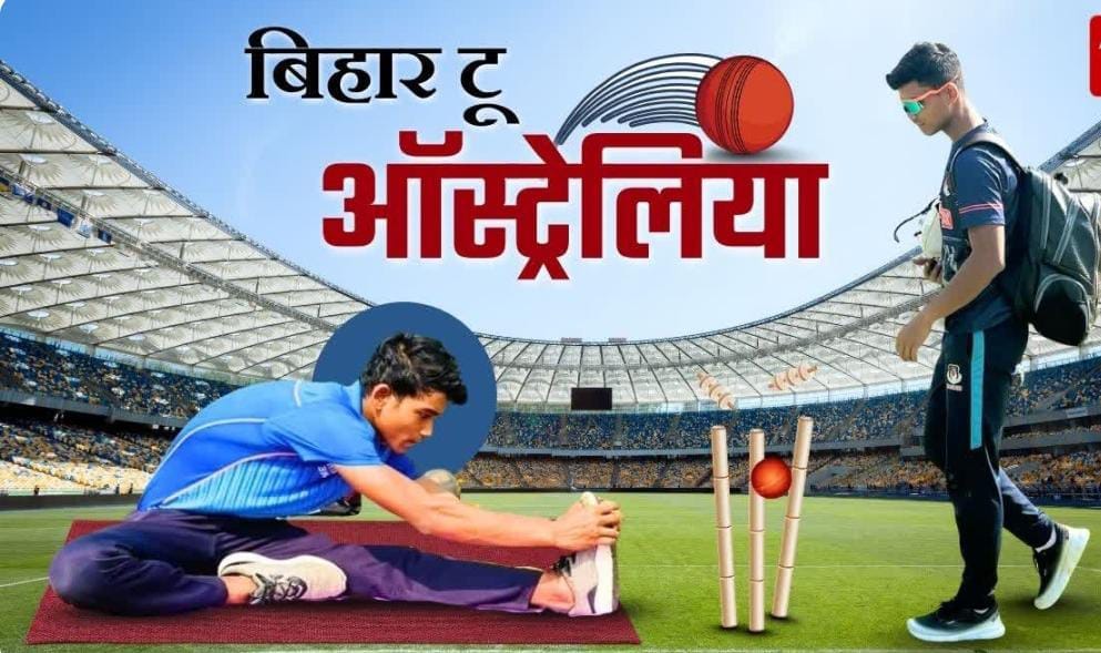 भागलपुर के किशन कुमार का भारतीय अंडर-19 क्रिकेट टीम में चयन, ऑस्ट्रेलिया दौरे पर चमकेगा बिहार का सितारा