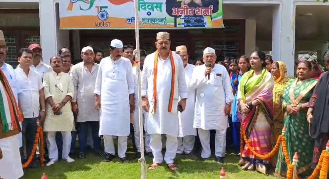 नगर विधायक अजीत शर्मा ने स्वतंत्रता दिवस पर फहराया तिरंगा, संविधान की रक्षा का दिया संदेश