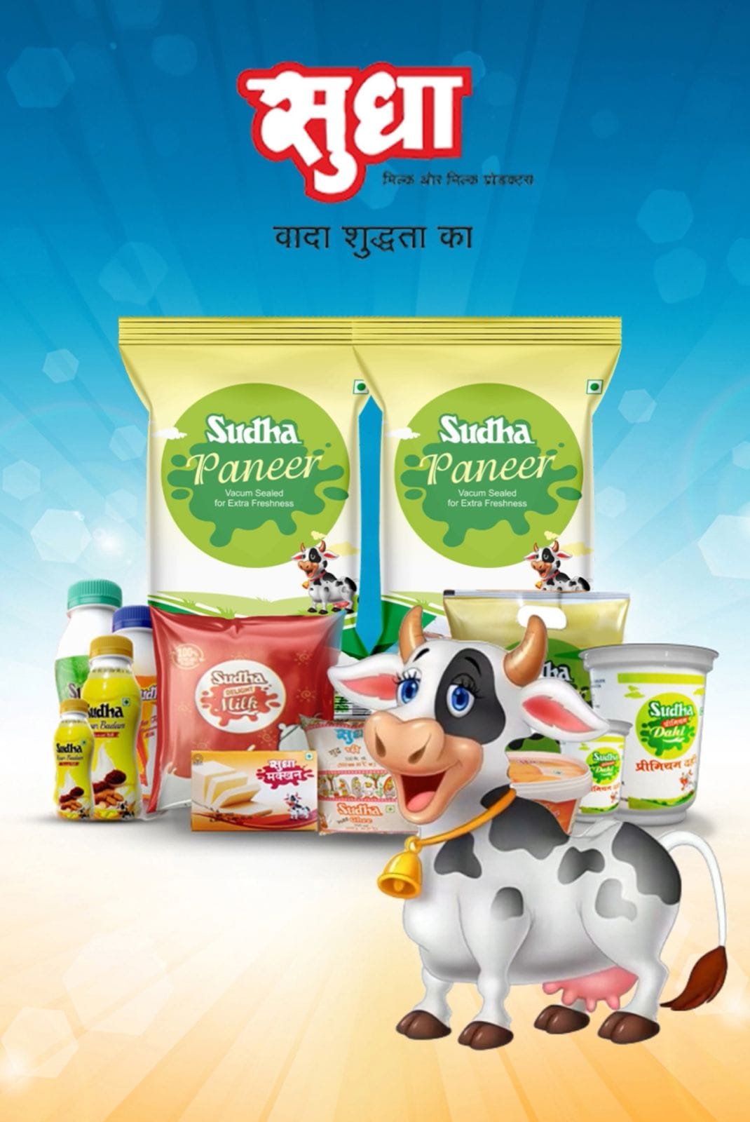 सुधा उत्पादों के दाम में कमी, उपभोक्ताओं को मिलेगा सीधा लाभ