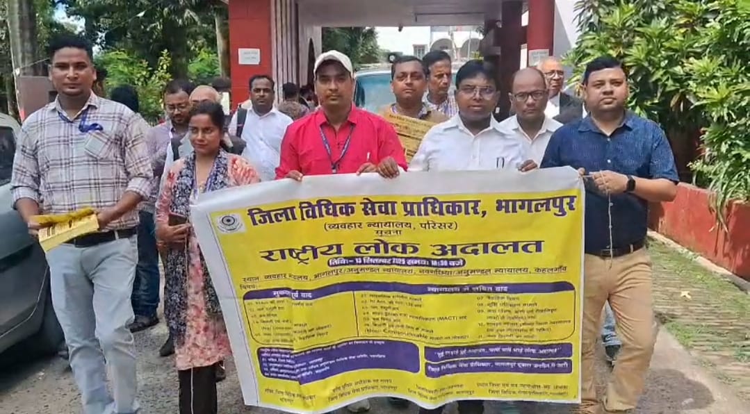 भागलपुर में 13 सितंबर से राष्ट्रीय लोक अदालत, लोगों को जागरूक करने निकला रथ