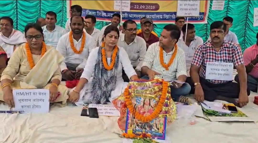भागलपुर में शिक्षक अनशन पर, मां दुर्गा की पूजा के बीच उठी हक की आवाज़