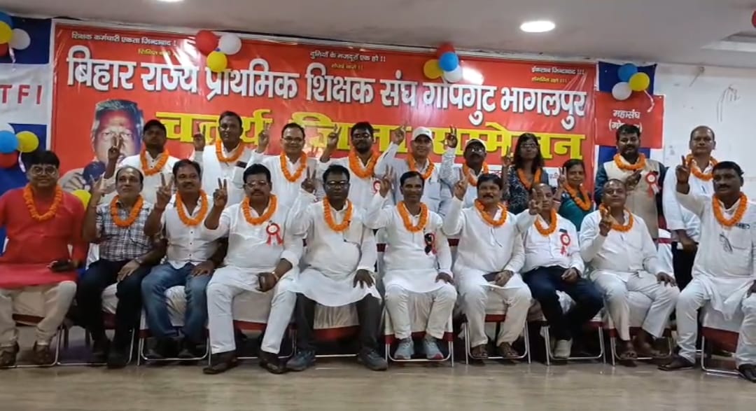 भागलपुर में बिहार राज्य प्राथमिक शिक्षक संघ गोपगुट का चतुर्थ सम्मेलन, उठीं हक और मांगों की आवाज़