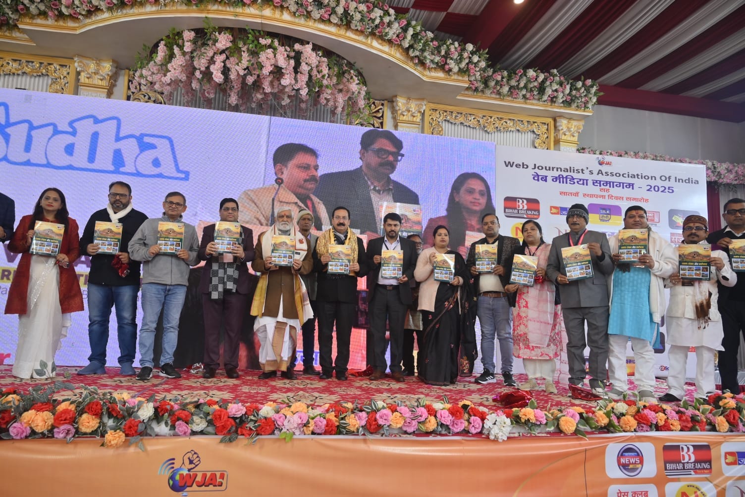 भागलपुर में वेब मीडिया का महाकुंभ: WJAI के वेब मीडिया समागम–सह–7वें स्थापना दिवस का भव्य आग़ाज़