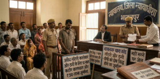 भागलपुर में लॉटरी और ठगी मामले में दोषी को सजा, कोर्ट ने लगाया जुर्माना