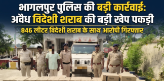 भागलपुर पुलिस की बड़ी कार्रवाई, 846 लीटर विदेशी शराब के साथ आरोपी गिरफ्तार