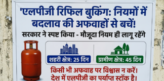LPG रिफिल बुकिंग के नियमों में बदलाव की खबरों का सच: सरकार ने जारी किया स्पष्टीकरण, जानें क्या हैं मौजूदा नियम