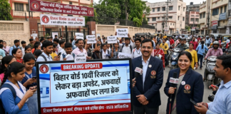 बिहार बोर्ड 10वीं रिजल्ट को लेकर बड़ा अपडेट, अफवाहों पर लगा ब्रेक
