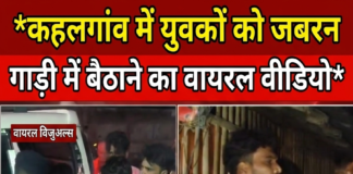 कहलगांव में दिनदहाड़े गुंडागर्दी या कुछ और? बीच बाजार से युवकों को जबरन स्कॉर्पियो में खींचने का वीडियो वायरल