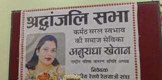 भागलपुर में अनुराधा खेतान को भावभीनी श्रद्धांजलि, गौशाला प्रांगण में शोकसभा आयोजित