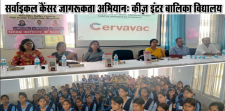 कैंसर से डरें नहीं, जागरूक बनें: भागलपुर के राजकीय इंटर बालिका विद्यालय में छात्राओं को दिया गया सुरक्षा कवच