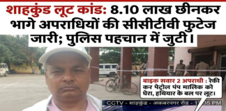 भागलपुर में दिनदहाड़े बड़ी लूट: पेट्रोल पंप मालिक से 8.10 लाख रुपये लूटे, शाहकुंड-अकबरनगर मुख्य सड़क पर वारदात से सनसनी