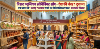 बिहार म्यूजियम के नाम एक और बड़ी उपलब्धि: देश की नंबर-1 ‘म्यूजियम शॉप’ बनी, करोड़ों में हुई कमाई