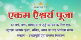 भागलपुर में आध्यात्मिक चेतना का शंखनाद: 17 अप्रैल को ‘एकम ऐश्वर्य पूजा’ का भव्य आयोजन