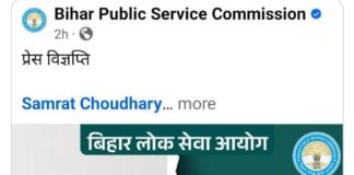 BPSC की बड़ी सफाई: पेपर लीक की खबरें ‘मनगढ़ंत’, भ्रामक दावों पर आयोग का कड़ा प्रहार